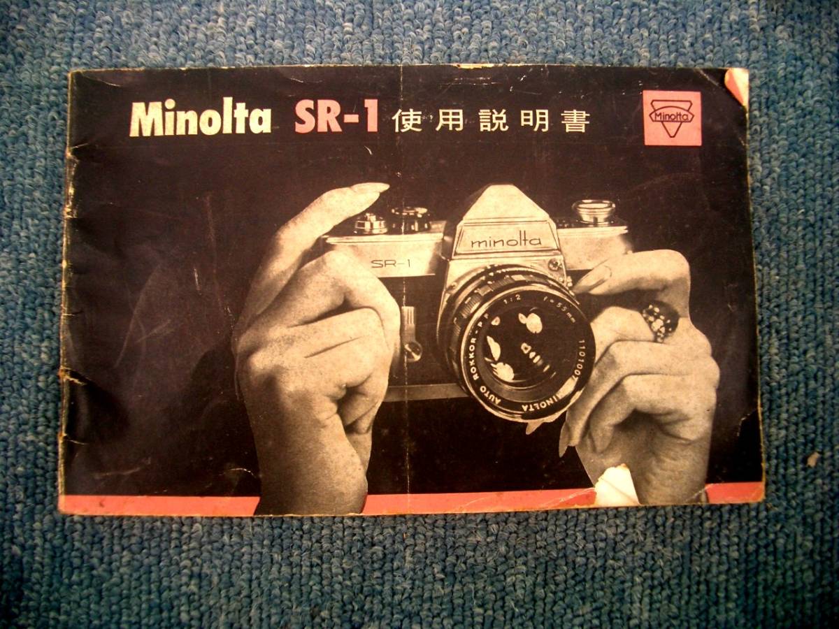 *Minolta/ Minolta *SR-1 owner manual thousand fee rice field optics /CHIYODA KOGAKU SEIKO K.K owner manual *USED tube E-19