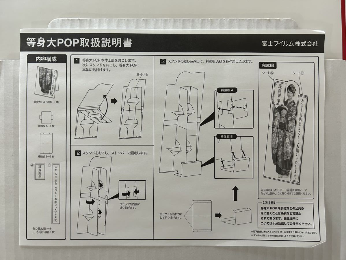 ◆(31012)堀北真希 フジカラーの年賀状 正月 富士フイルム 等身大POPパネル 外箱付属の画像3