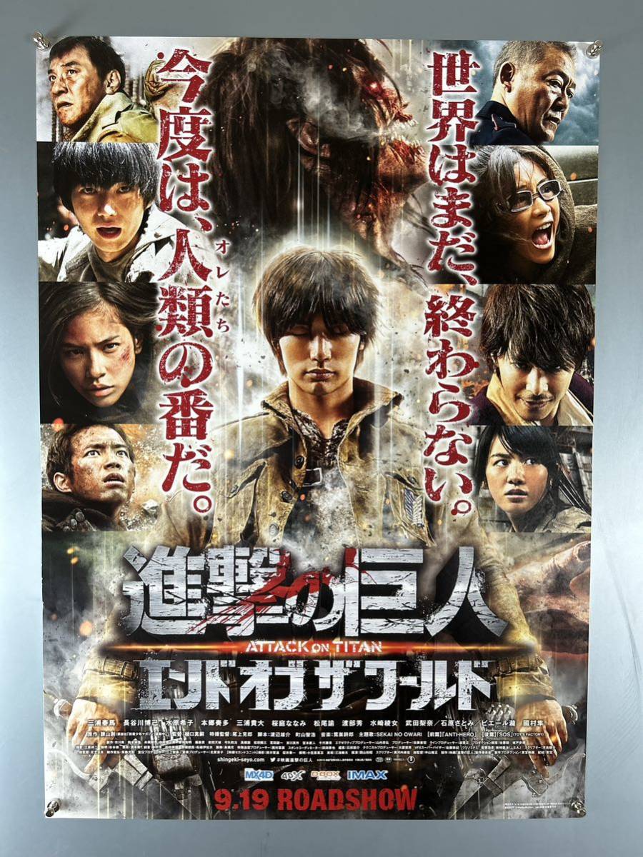 ◆(40217)進撃の巨人　ATTACK ON TITAN 三浦春馬　石原さとみ　長谷川博己　水原希子　本奏多　B2判ポスター　諫山創　_画像1