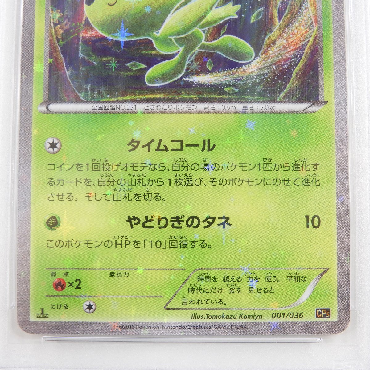 セレビィ CP5 PSA10 #14645 送料360円 1st Edition ポケカ ポケモンカード_画像4