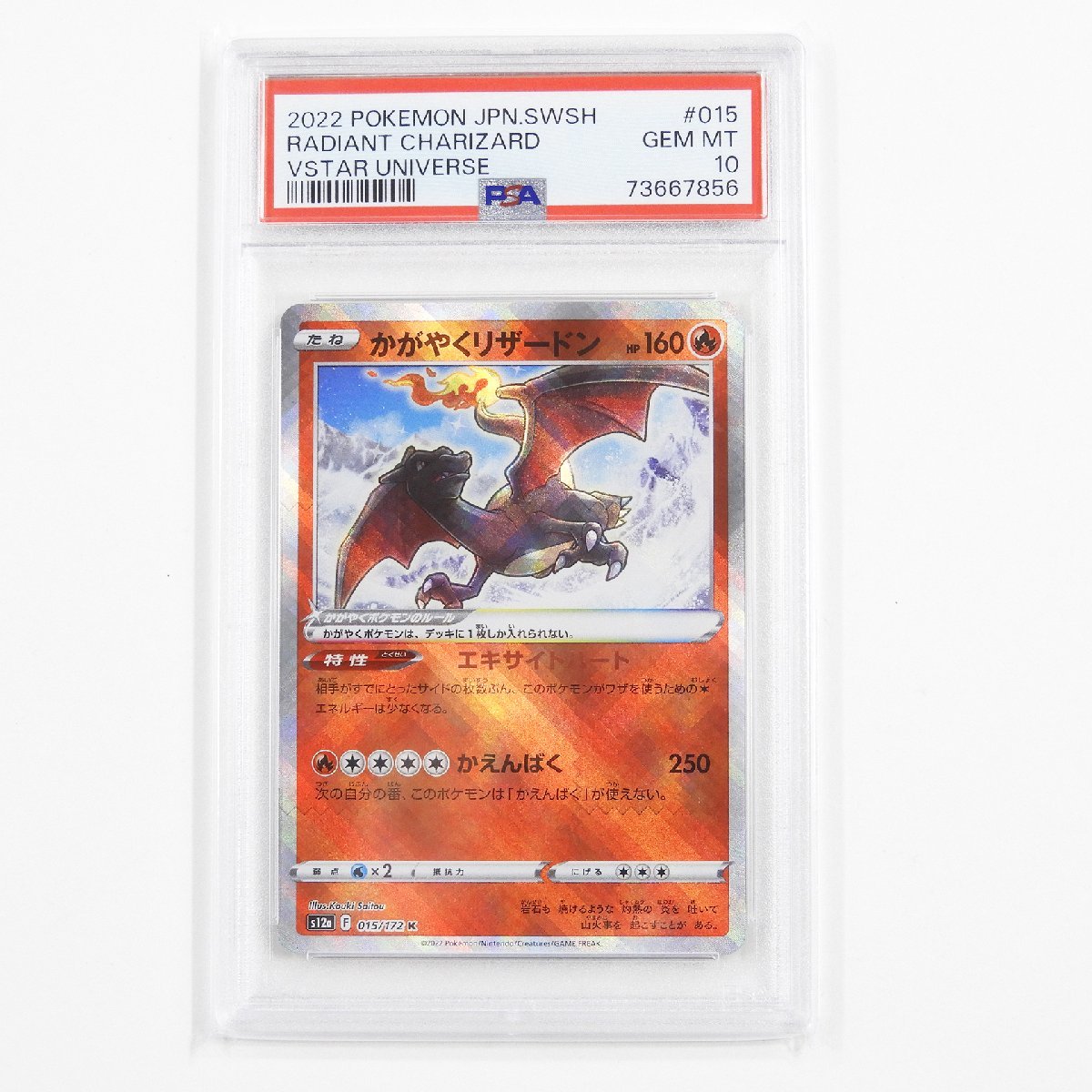 かがやくリザードン K S12a PSA10 #14650 送料360円 ポケカ ポケモンカード_画像1