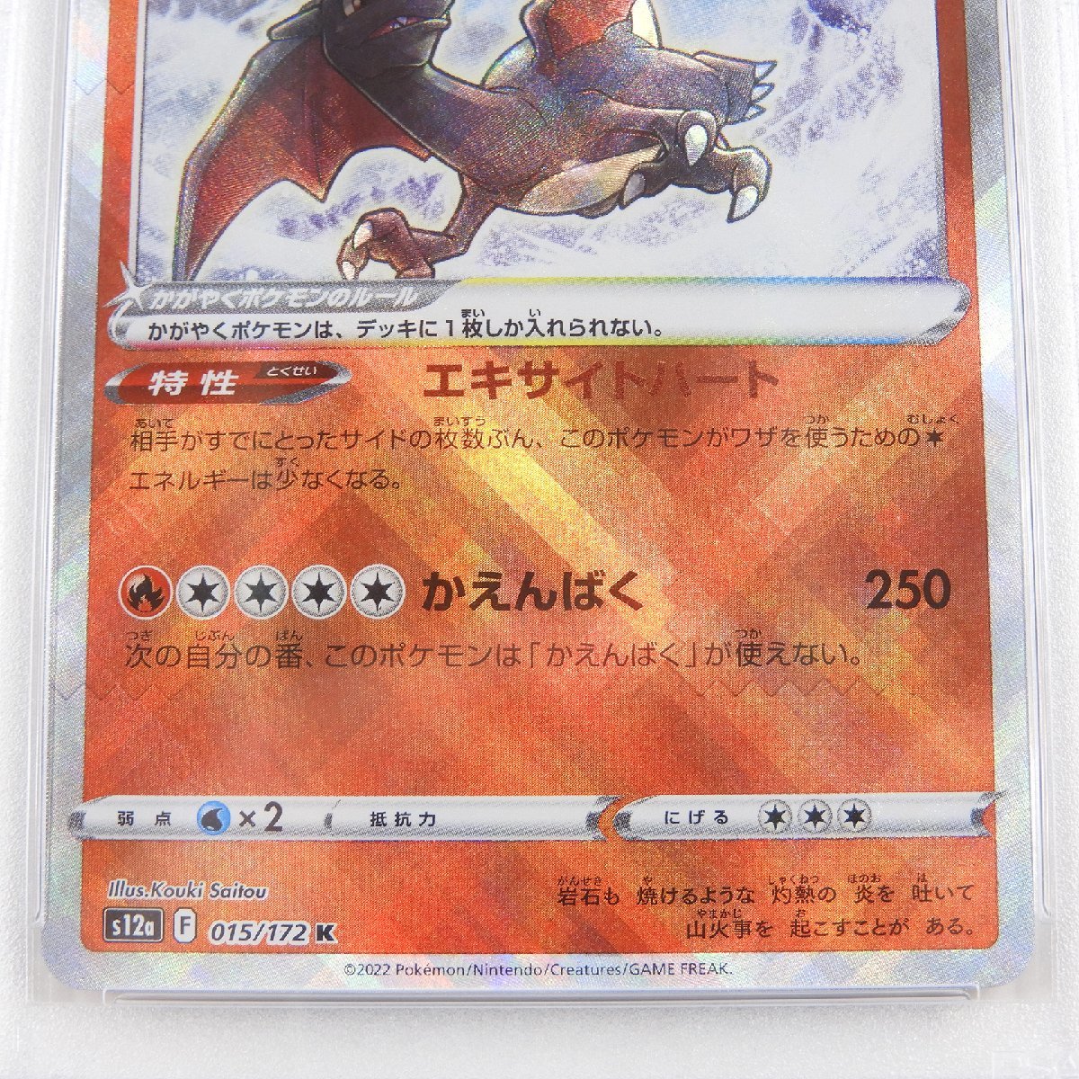 かがやくリザードン K S12a PSA10 #14650 送料360円 ポケカ ポケモンカード_画像4