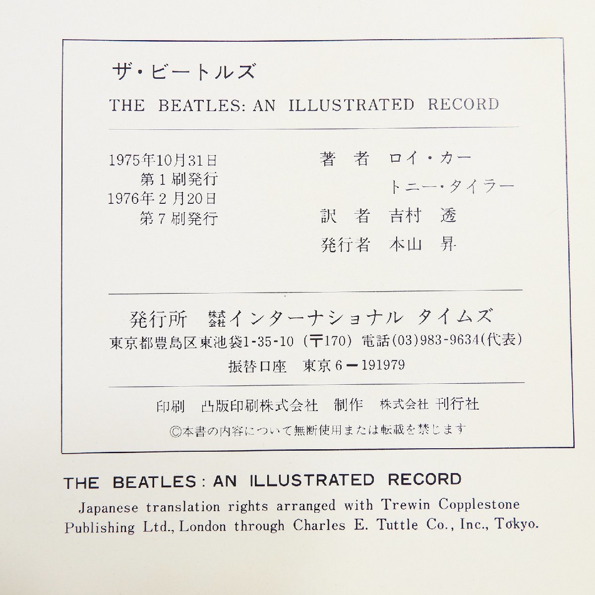 THE BEATLES AN ILLUSTRATED RECORD ザ ビートルズ #14771 古書 古本 70'sの画像3