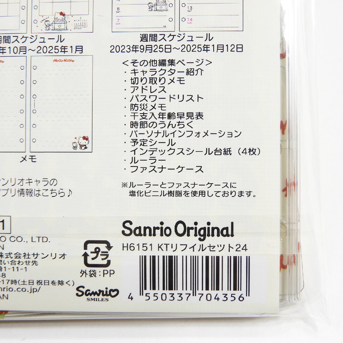 ハローキティ マイメロディ システム手帳用リフィル カレンダーセット #14800 送料360円 キャラクターグッズ 趣味 コレクション_画像4