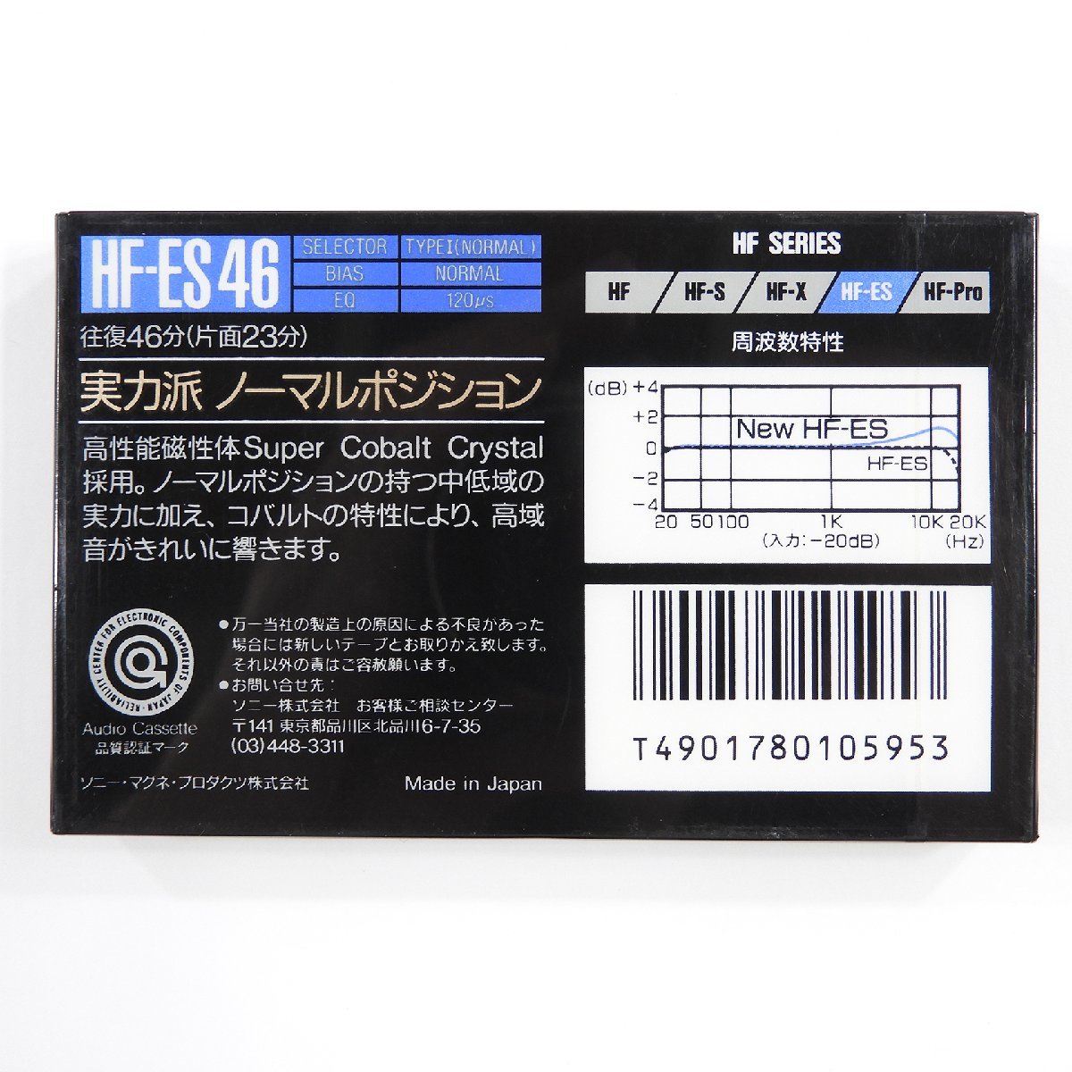 未使用 SONY HF-ES 46分カセットテープ 6本セット #15369 送料360円 希少 ソニー 趣味 コレクション_画像4