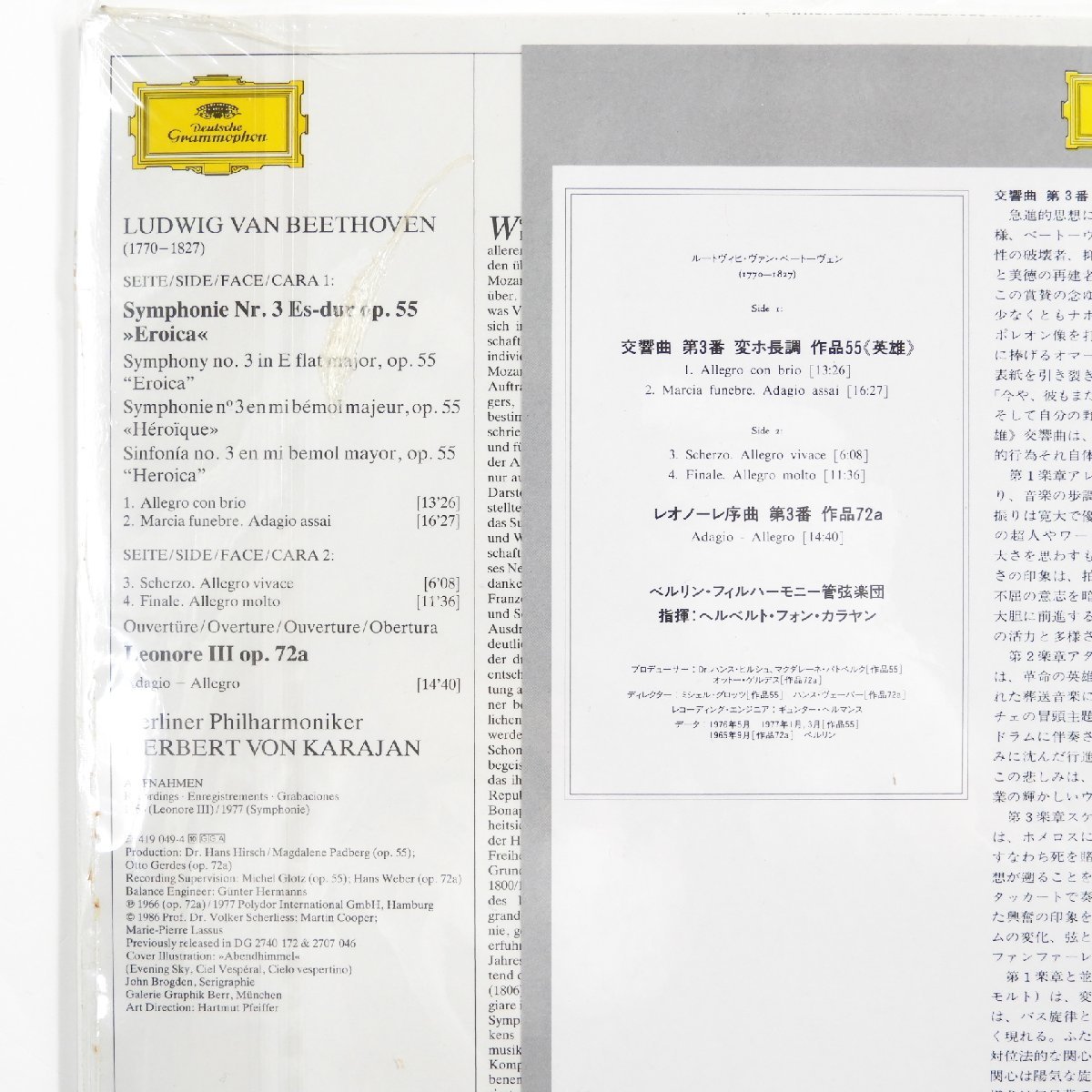 LP 18MG-4648 419 048-1 カラヤン ベートーヴェン 交響曲1番 第4番 エグモント序曲 ベルリン・フィル #16135 レコード 趣味 コレクション_画像3