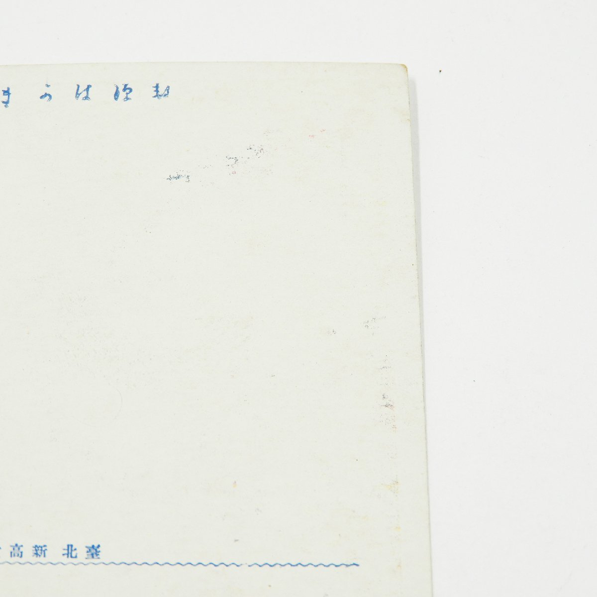 台湾 武装のガオガン蕃人 絵葉書 #16217 送料360円 趣味 コレクション ポストカード_画像3