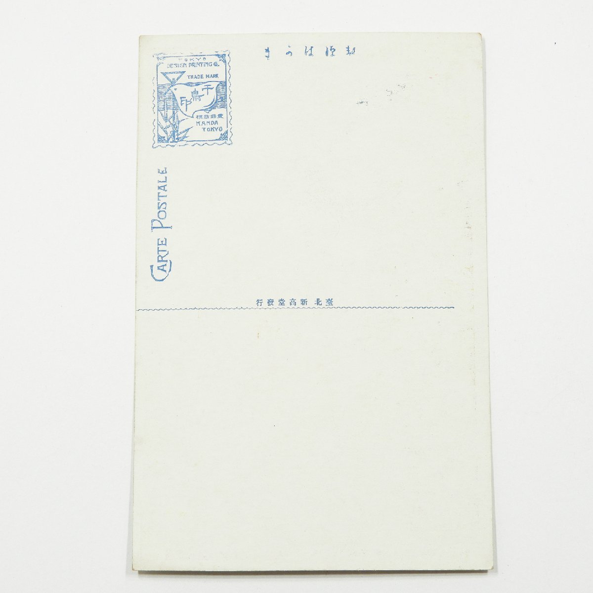 台湾 武装のガオガン蕃人 絵葉書 #16217 送料360円 趣味 コレクション ポストカード_画像2
