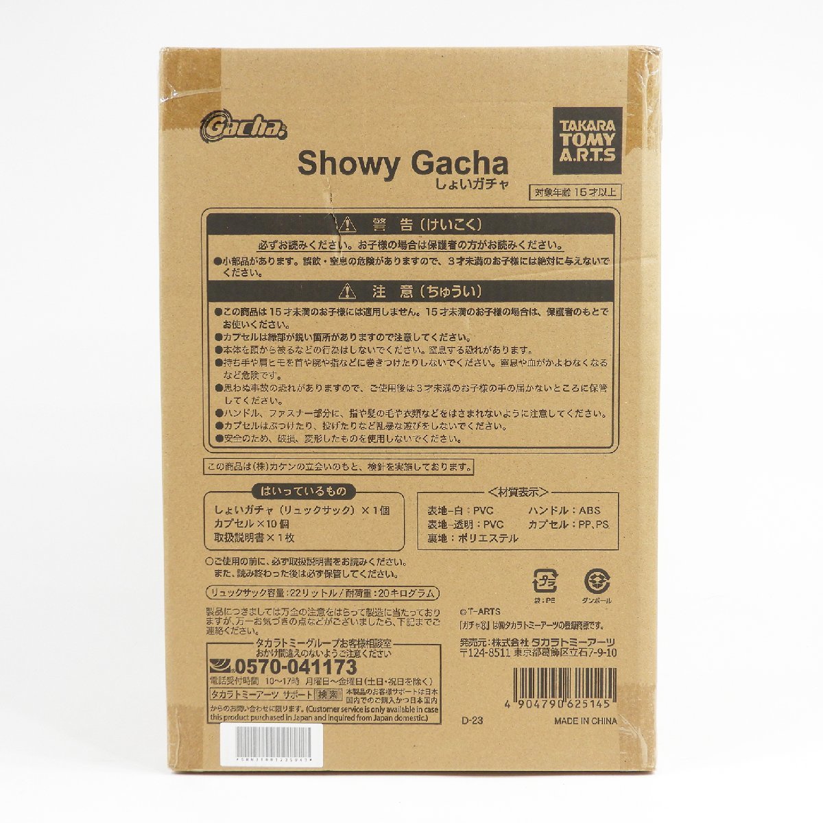 未使用 Showy Gacha しょいガチャ リュック #16595 趣味 コレクション バックパック_画像2