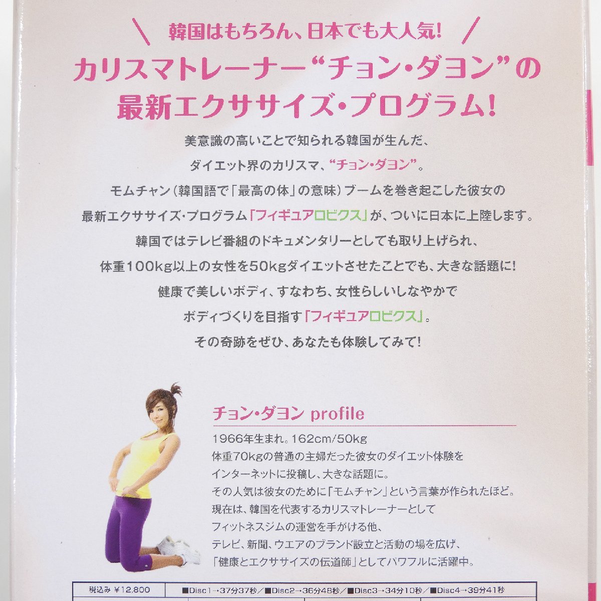 未使用 チョン・ダヨン フィギュア ロビクス DVDセット #16957 ダイエット 筋トレ ダンス エクササイズ シェイプアップの画像4