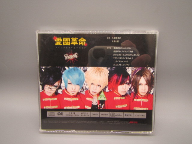 R指定【愛國革命(初回限定盤)】CD+DVD_画像4