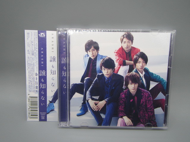 嵐/ARASHI【誰も知らない（初回限定盤）】帯付き_画像1