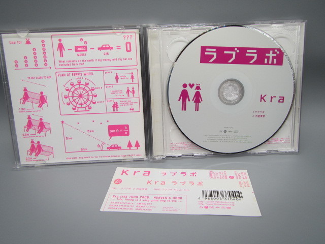 Kra/ケラ【ラブラボ(完全初回限定盤)(DVD付)】_画像2