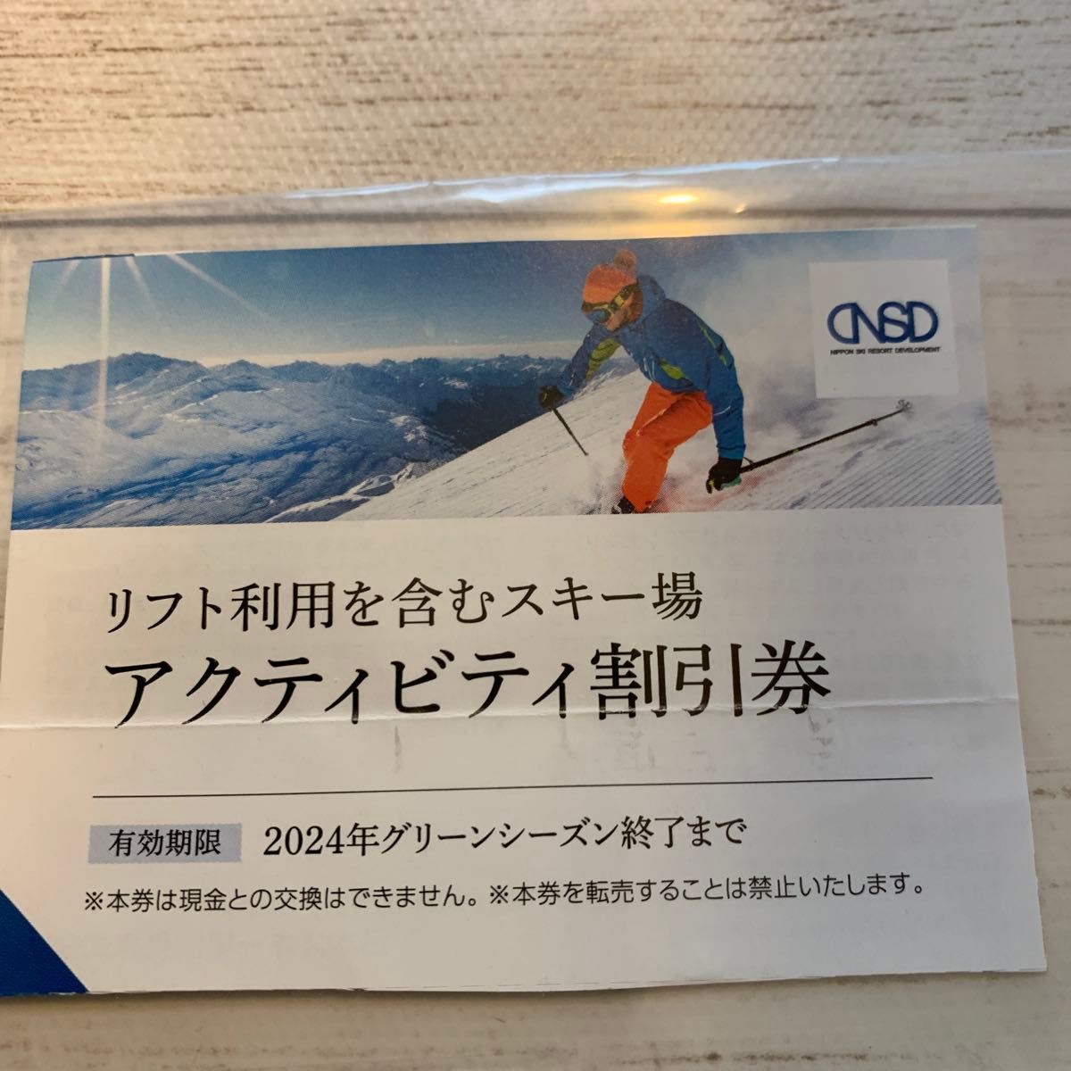 日本スキー場開発 日本駐車場開発 割引券 リフト - スキー場