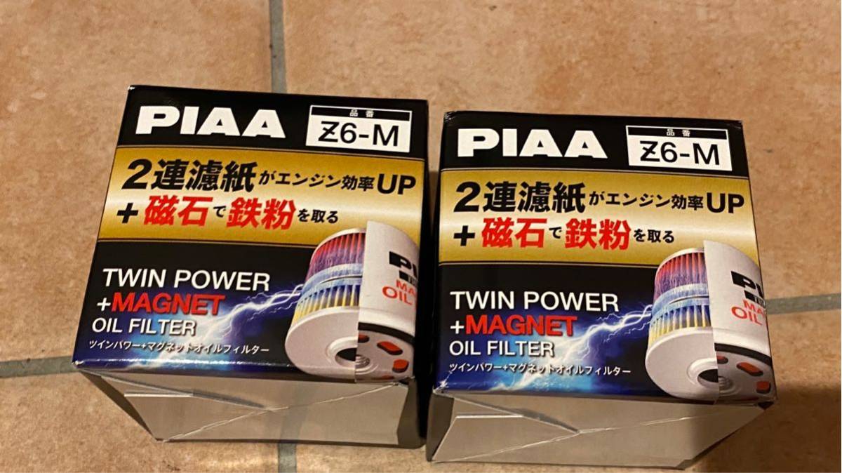 【2個セット】PIAA Z6-M オイルフィルター ツインパワー オイルエレメントスバル 三菱 マツダ オイルエレメント_画像1