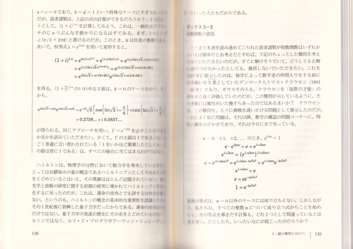 ☆『虚数の話 単行本 』ポール・J. ナーイン (著)ついに書かれた驚異の数学史_画像6