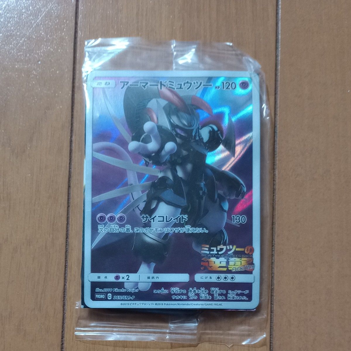 ポケモンカード アーマードミュウツー 映画特典 新品未開封 ポケモンカード アーマードミュウツー 映画特典 新品未開封