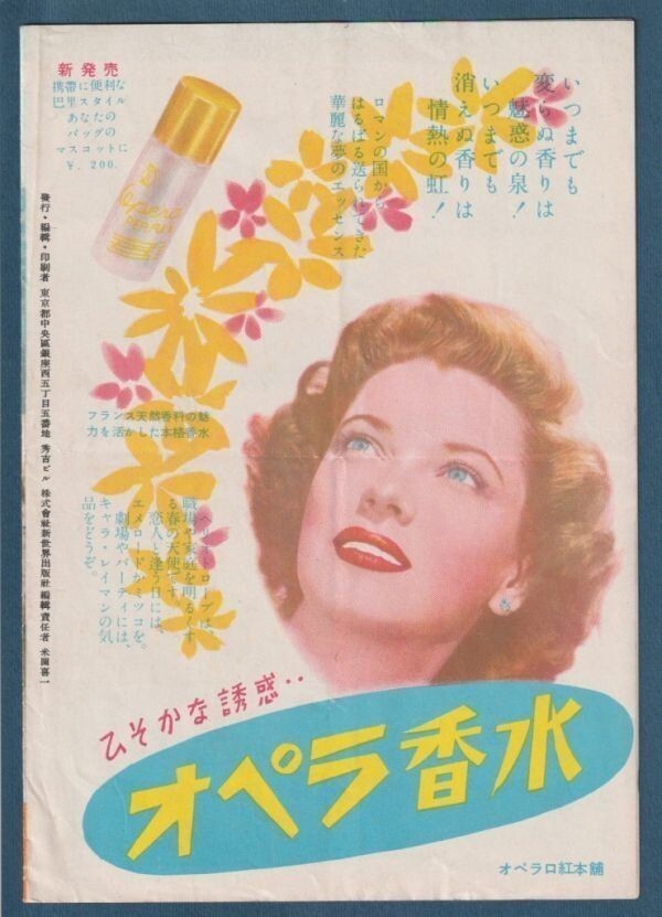 パンフ■1953年【機動部隊】[ C ランク ] デルマー・デイヴィス ゲイリー・クーパー ジェーン・ワイアット ウォルター・ブレナン_画像3