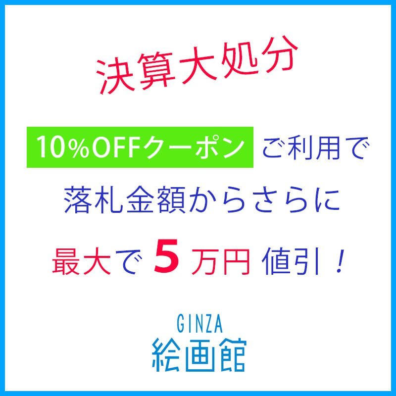 【GINZA絵画館】北川健次　写真・ルーヴル／ピラミッド・現代美術・１点もの　R44Y0U9P2M1M3A_画像6