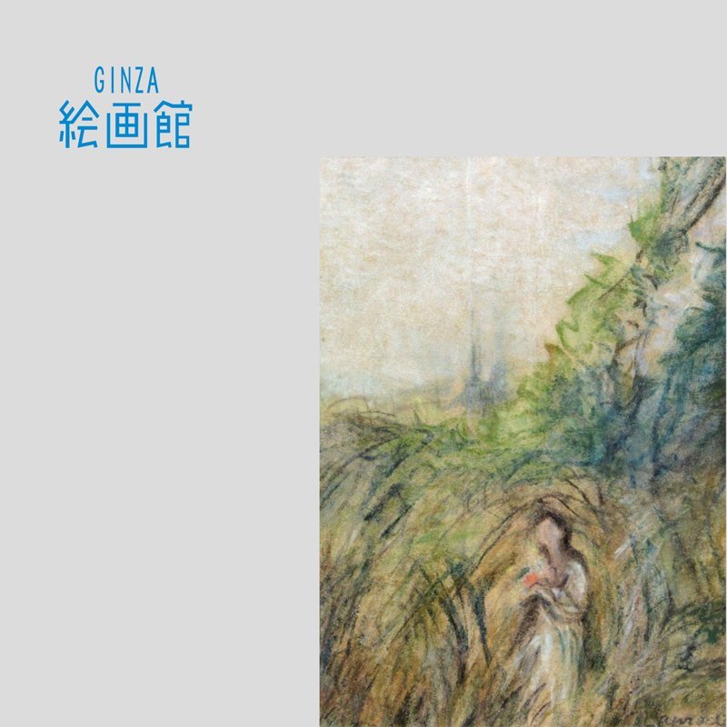 【GINZA絵画館】ピエール・ラプラード　パステル画サムホール・人物のいる風景・２０世紀フランスの画家・東京美術学校旧蔵・１点もの　Z19_画像1