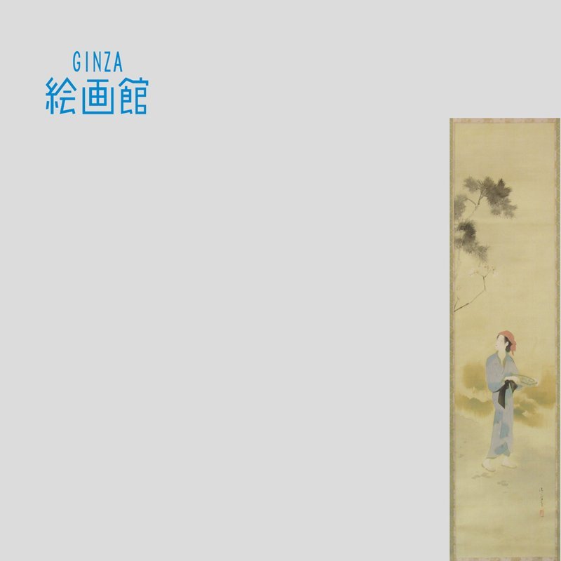 【GINZA絵画館】鏑木清方　日本画「磯の花」軸装・共箱・美人画巨匠１点もの　Y43T7U5P4J4H1K_画像1