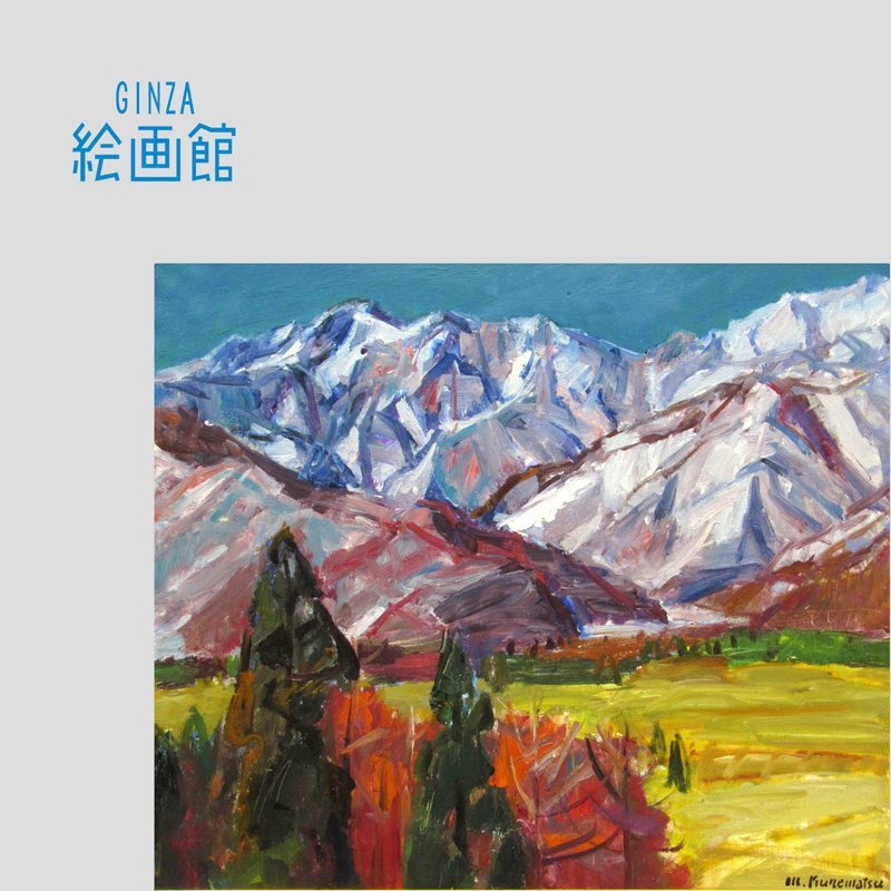 Yahoo!オークション - 【GINZA絵画館】榑松正利 油絵10号 Yahoo!オークション - 【GINZA絵画館】榑松正利 油絵10号