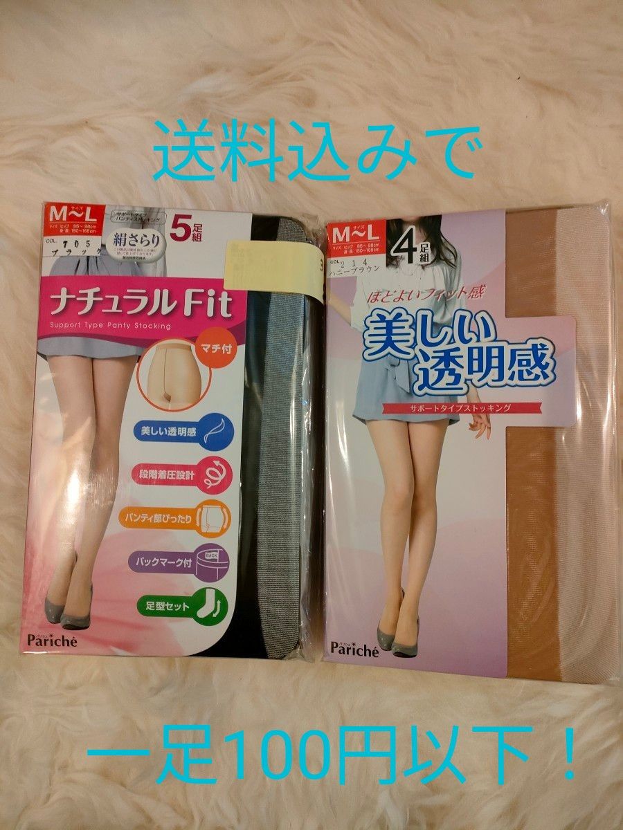 パンティストッキング　МからＬ　8足（ブラック4足　、ハニーブラウン　４足）