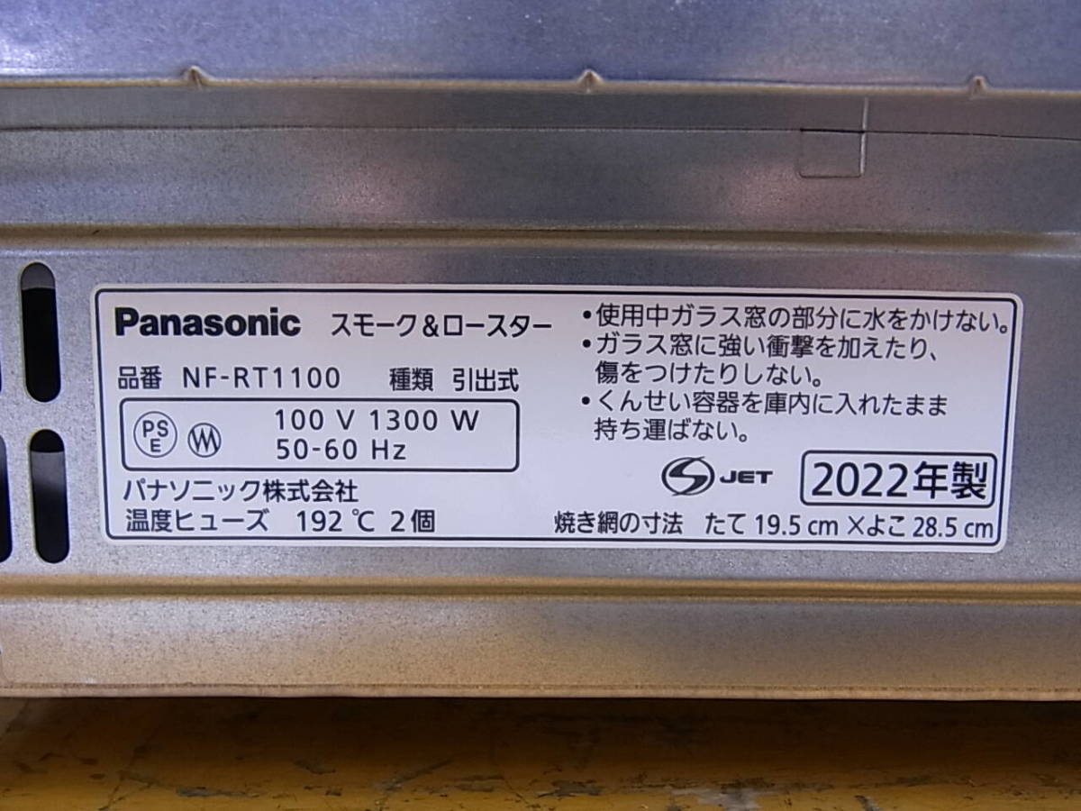 □Ca/427☆パナソニック Panasonic☆スモーク＆ロースター☆燻製器☆NF-RT1100☆動作OK_画像2