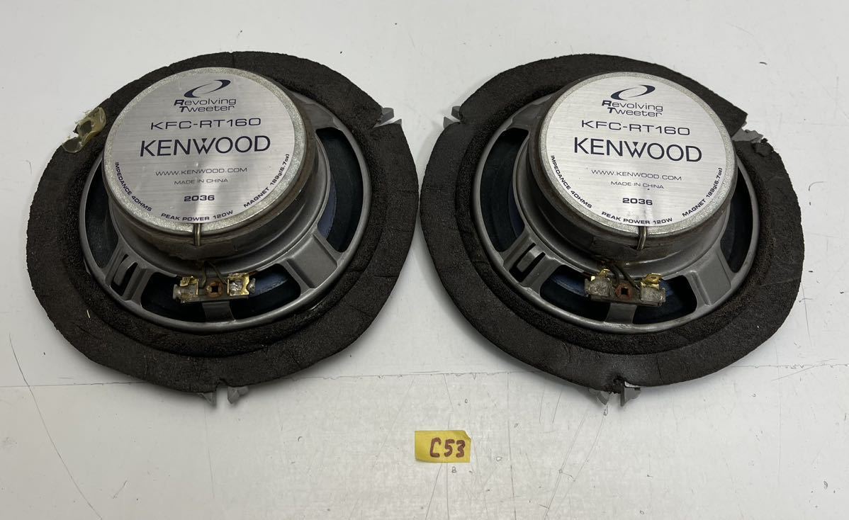 KENWOOD ケンウッド スピーカー KFC-RT160 120W 16CMタイプ(C53)の画像4