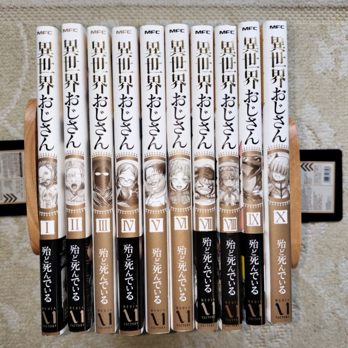 【即購入不可　購入前に必ず連絡下さい】　異世界おじさん　既刊全11巻セット