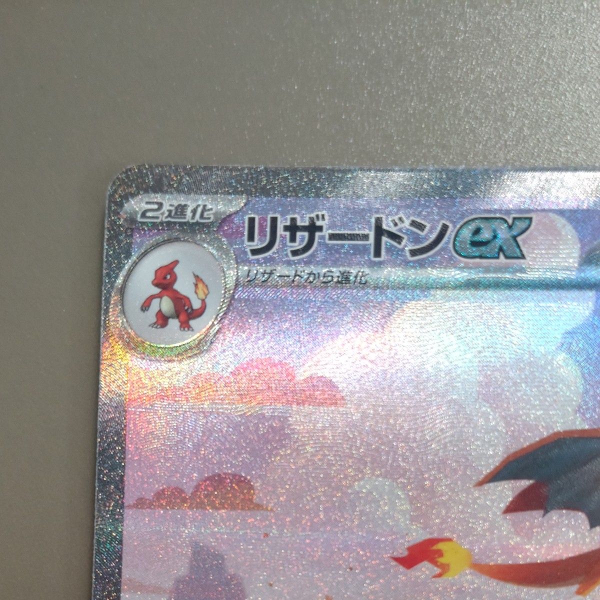 8日AM9 00まで 】希少 ポケモンカード 151 リザードンex SAR 8日AM9 00まで 】希少 ポケモンカード 151 リザードンex SAR
