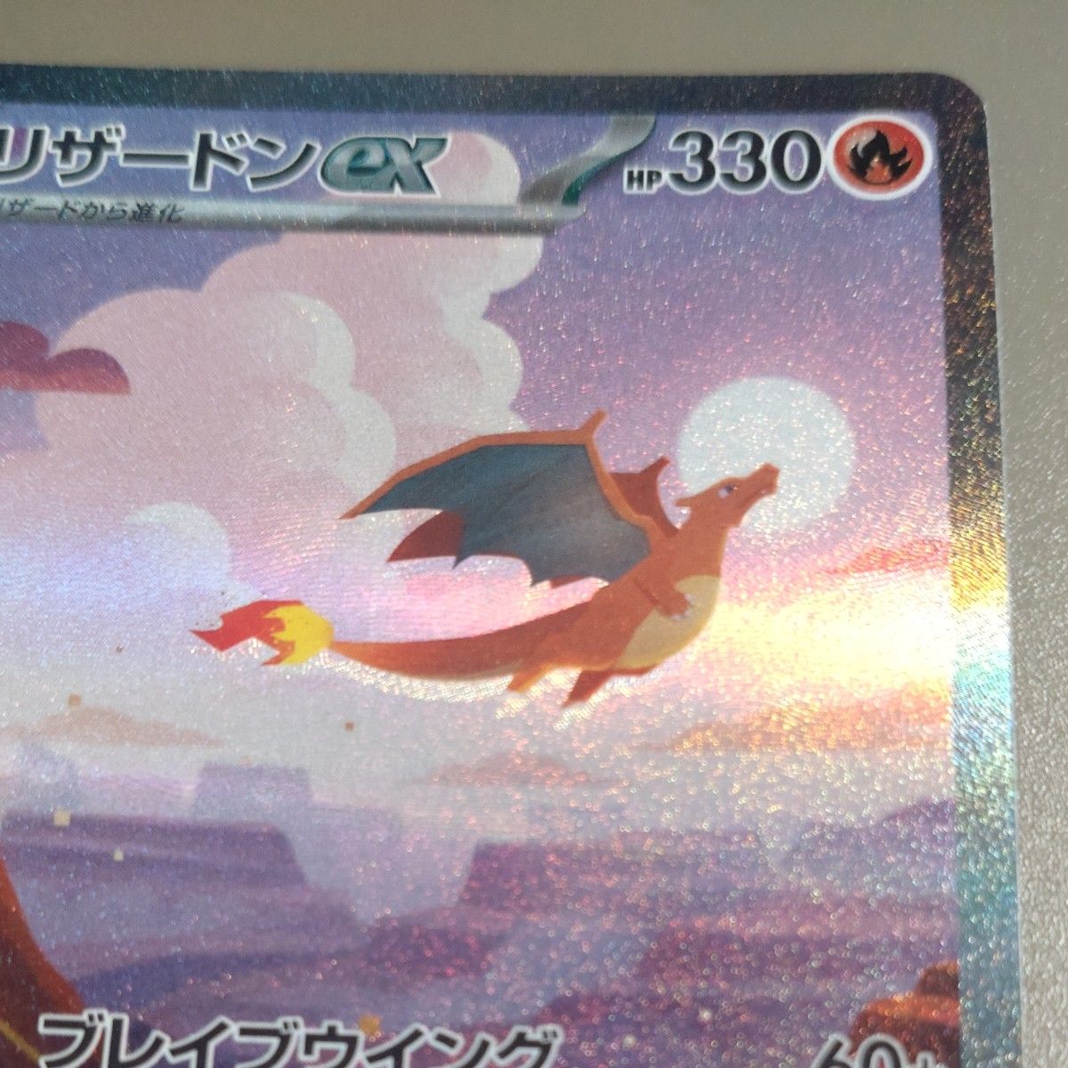 8日AM9 00まで 】希少 ポケモンカード 151 リザードンex SAR 8日AM9 00まで 】希少 ポケモンカード 151 リザードンex SAR