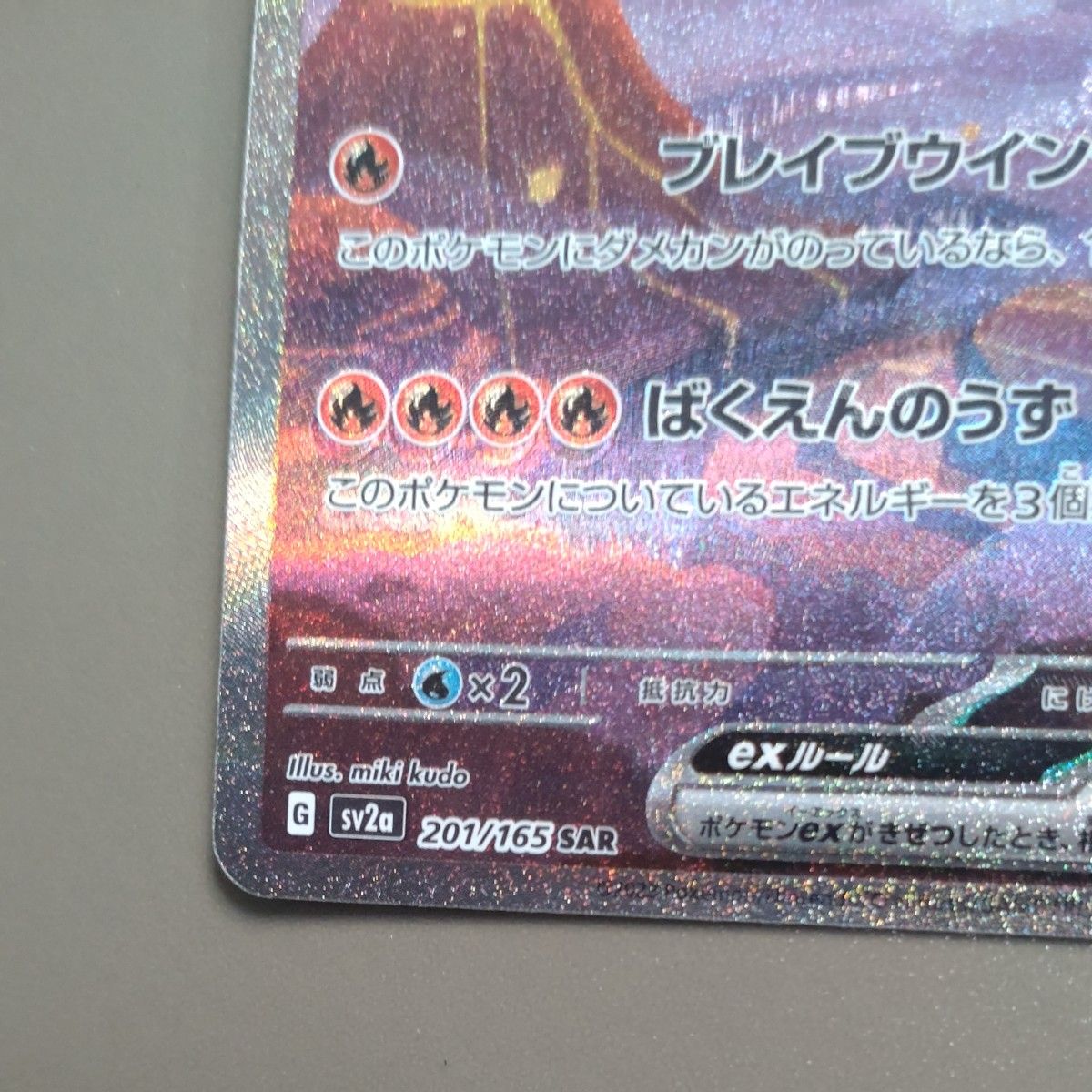 8日AM9 00まで 】希少 ポケモンカード 151 リザードンex SAR 8日AM9 00まで 】希少 ポケモンカード 151 リザードンex SAR