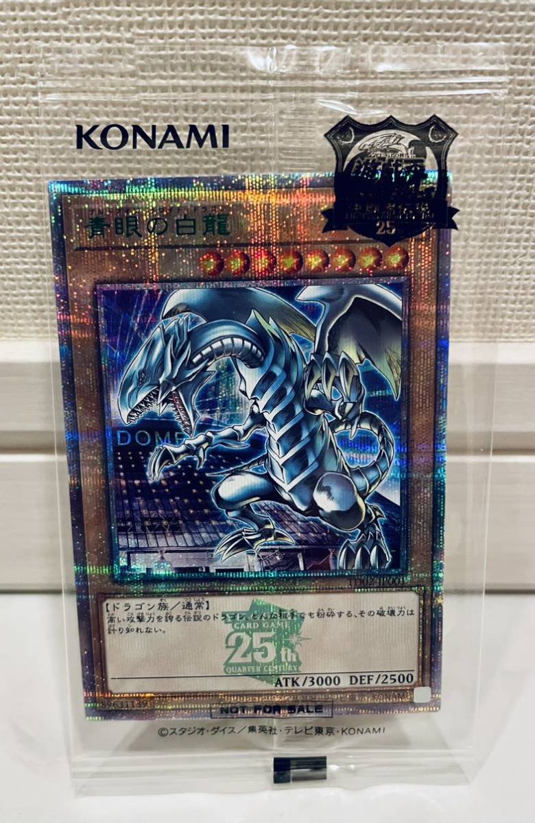 [ new goods * unopened ] Yugioh blue eye. white dragon decision . person legend 25thkli boat -kn promo pack set / Blue Eye z Tokyo Dome QUARTER CENTURY