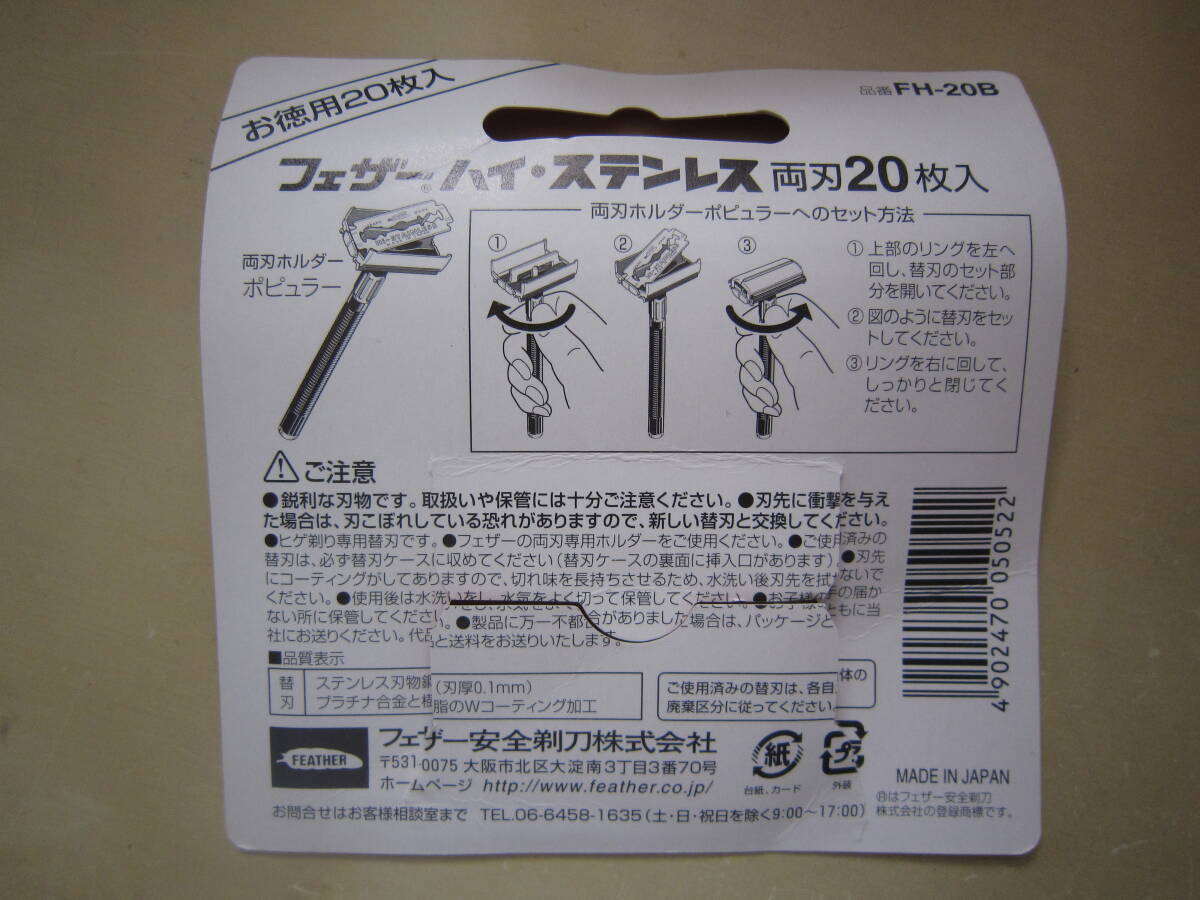 ◆未使用 フェザー ハイ・ステンレス両刃 替刃 10枚 ◆送料¥120◆ _画像4