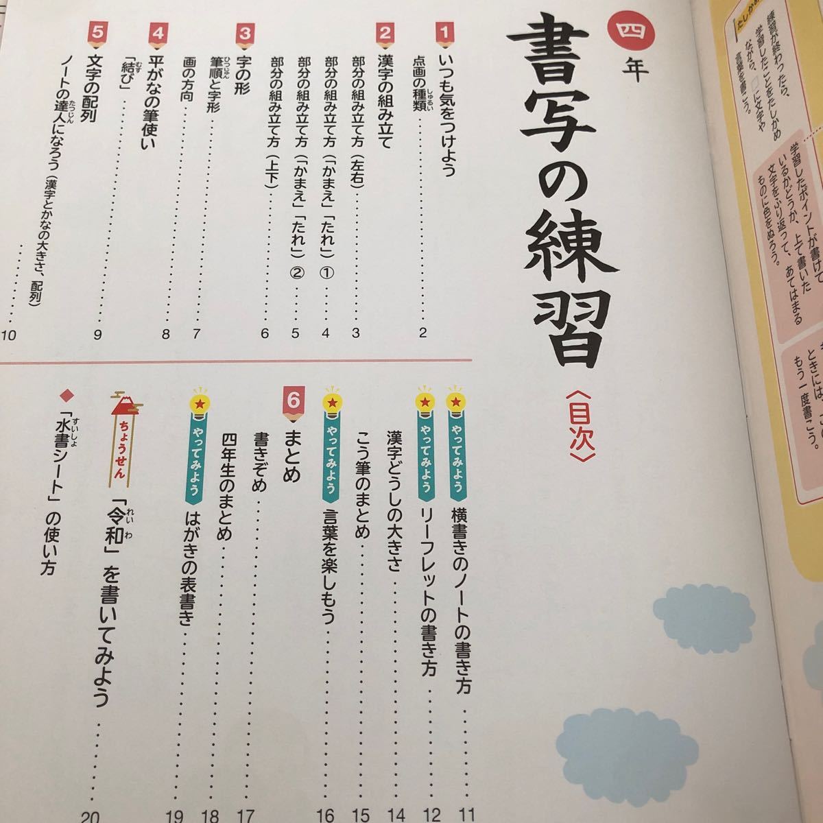 1800 書写の練習 あかねこよくわかる読解スキル 4年 国語 小学 ドリル 問題集 教材 テキスト 解答 家庭学習 漢字 ワーク 勉強 習字 ペン_画像6