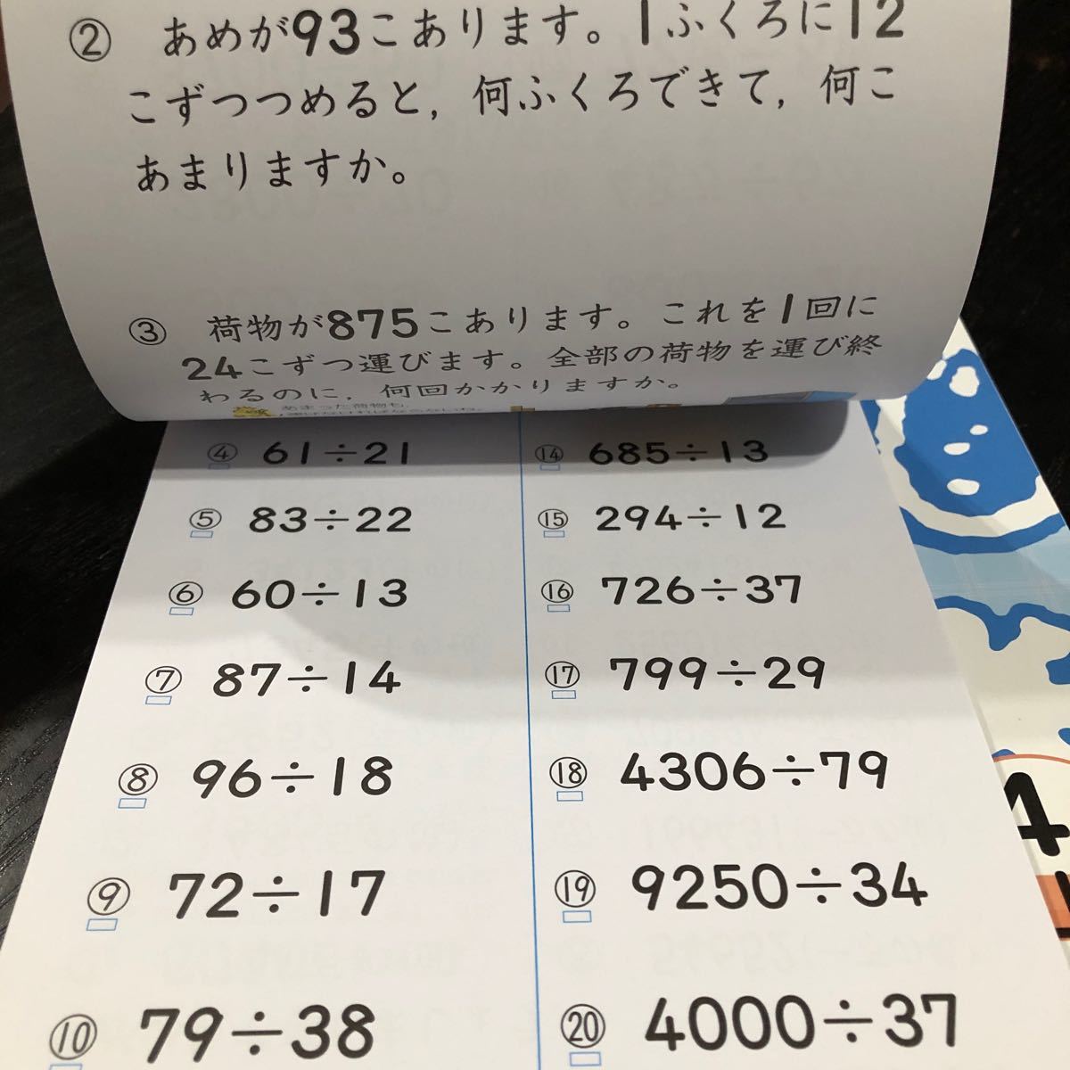 1811 くりかえし計算ドリル 4年 教育同人社 算数 小学 ドリル 問題集 テスト用紙 教材 テキスト 解答 家庭学習 計算 過去問 ワーク 勉強 _画像6