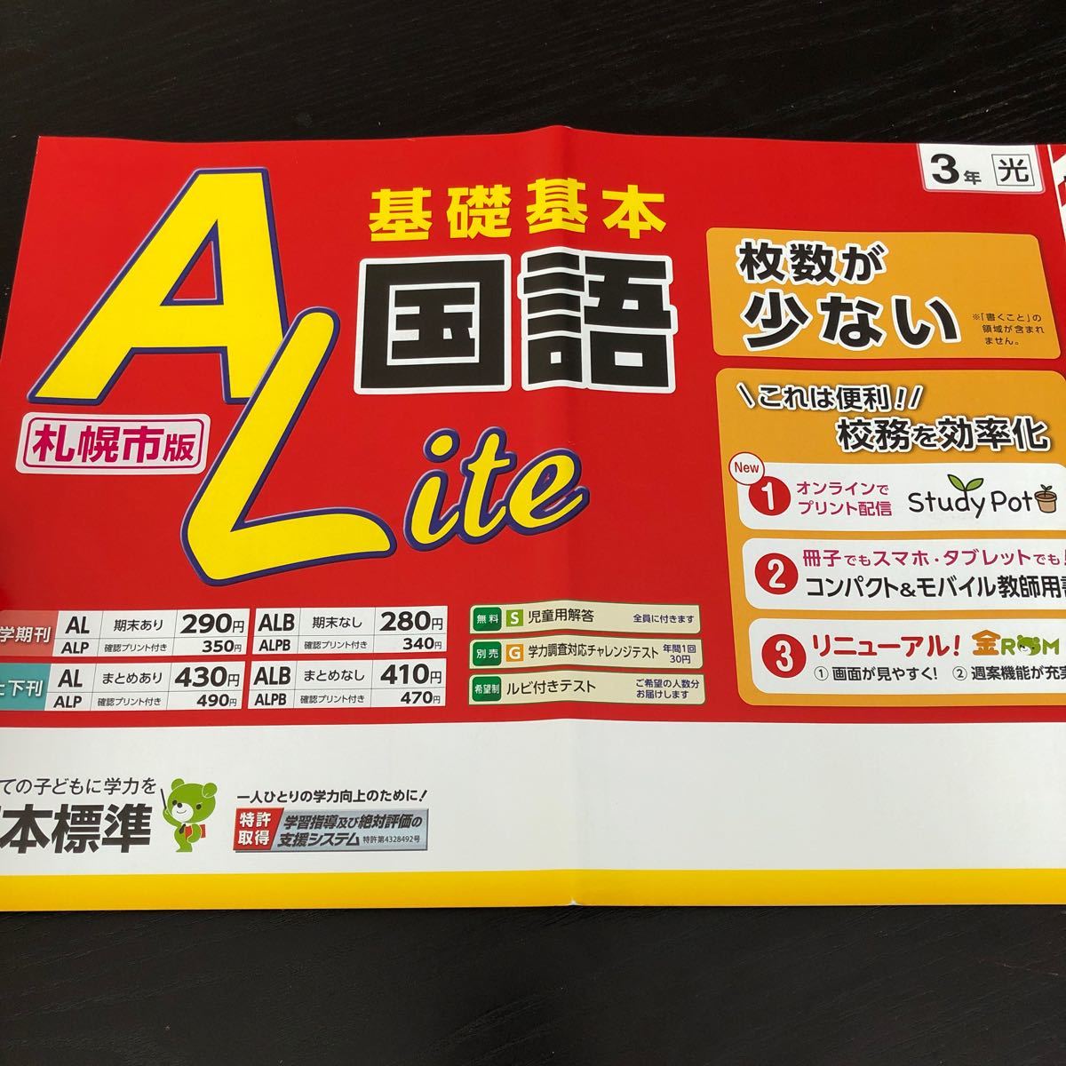 1842 基礎基本国語ALite 3年 日本標準 小学 ドリル 問題集 テスト用紙 教材 テキスト 解答 家庭学習 計算 漢字 過去問 ワーク 勉強 非売品_画像1