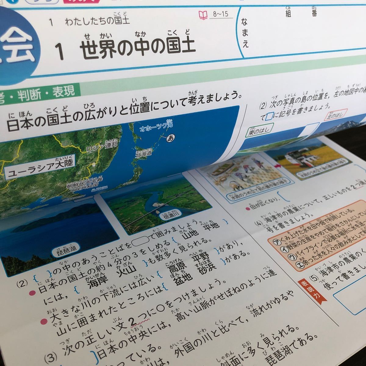 2145 社会C ５年 新学社 AE522M 小学 ドリル 問題集 テスト用紙 教材 テキスト 解答 家庭学習 計算 漢字 過去問 ワーク 勉強 非売品_画像7