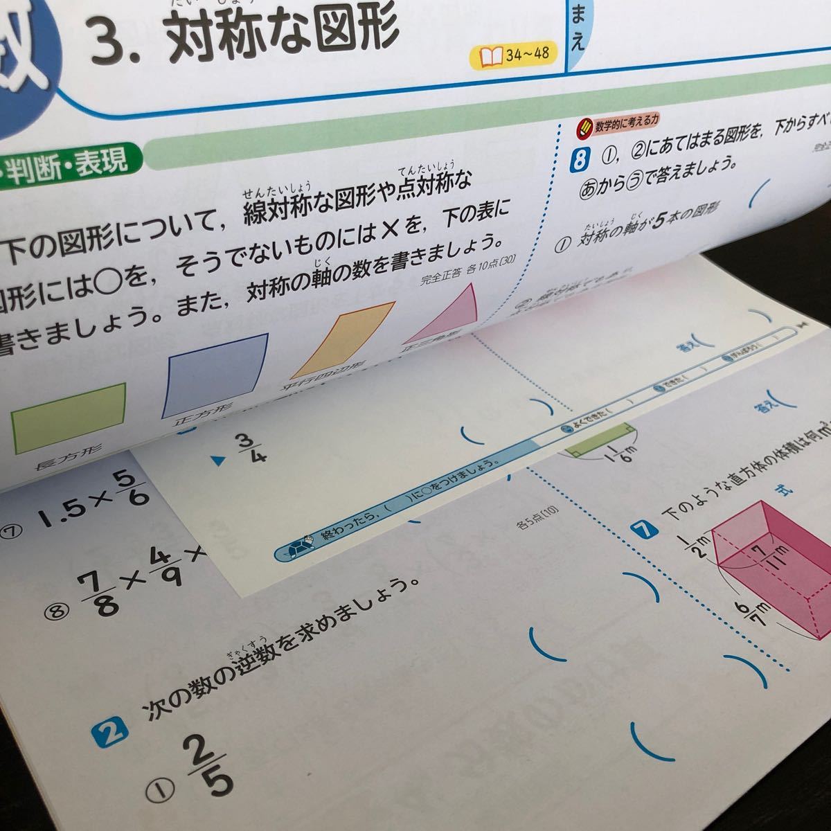 2147 基礎基本算数P ６年 光文書院 小学 ドリル 問題集 テスト用紙 教材 テキスト 解答 家庭学習 計算 漢字 過去問 ワーク 勉強 非売品_画像4