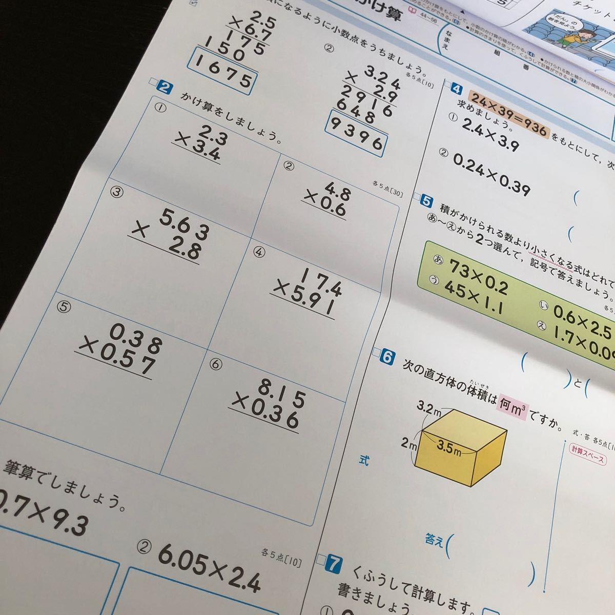 2154 算数C ５年 AE535M 新学社 小学 ドリル 問題集 テスト用紙 教材 テキスト 解答 家庭学習 計算 漢字 過去問 ワーク 勉強 非売品_画像3