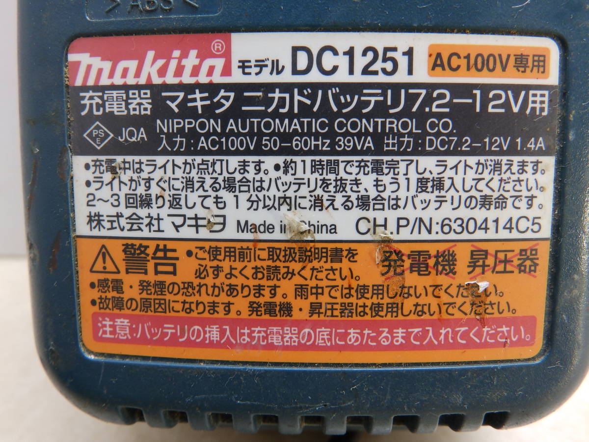 makita マキタ 充電器 DC1251 ニカドバッテリ7.2-12V用 中古！_画像3