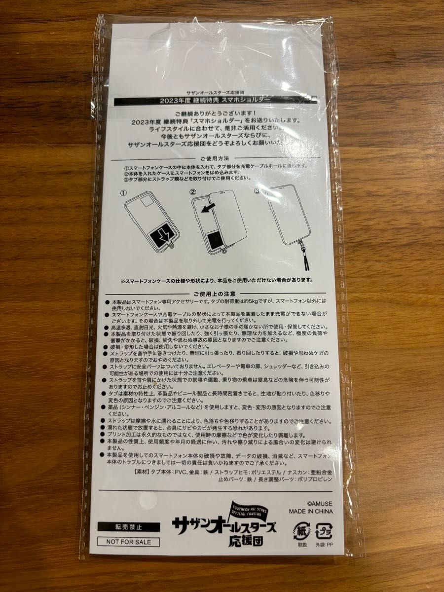 サザンオールスターズ応援団 スマホショルダー