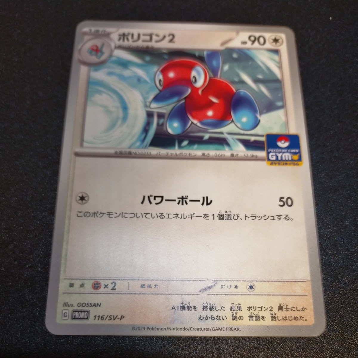 【送料最安、在庫3】ポリゴン2 ジムプロモ 116/SV-P PROMO　ポケモンカード ポケカ_画像1