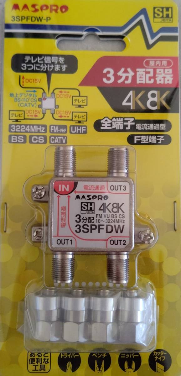 [ new goods ] trout Pro 3 distributor 3SPFDW-P 4K8K correspondence prompt decision equipped 