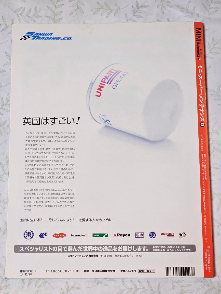 MINI SUPER MAINTENANCE No.4　車　ミニ　雑誌　2003年発行　整備書　メンテナンス_画像2