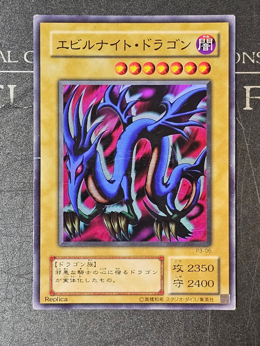 遊戯王　エビルナイト・ドラゴン　P3-06 スーパー　4枚セット　遊戯王デュエルモンスターズ　KONAMI_画像2