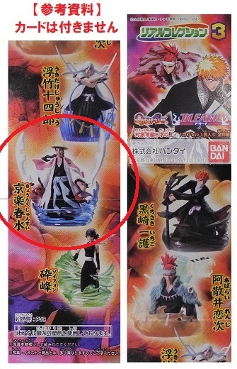 バンダイ BLEACH ブリーチ リアルコレクション3「京楽 春水」※開封品、カード無し_画像7