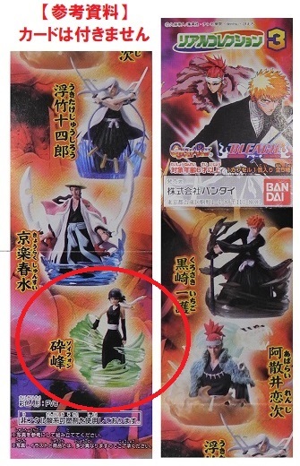  Bandai BLEACH bleach real collection 3[..soi phone ]* breaking the seal goods, card less 