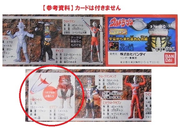 バンダイ HGウルトラマン「ピグモン&小型ビートル」～宇宙から来た暴れん坊編(EXPO2000再販凹2) ※開封品、カード無し_画像9